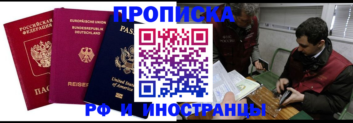 прописка в квартире в Чапаевске