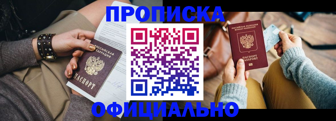 прописка поиск в Чапаевске
