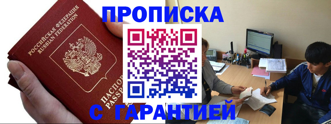 прописка в квартире в Чапаевске