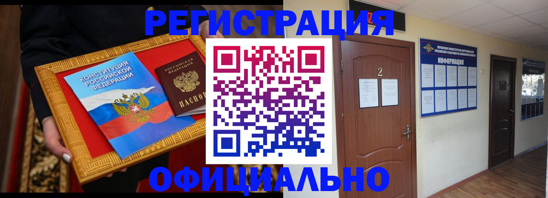 временная регистрация для школы в Чапаевске
