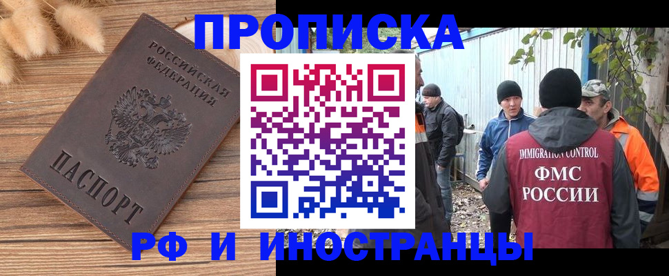 временная регистрация для школы в Чапаевске