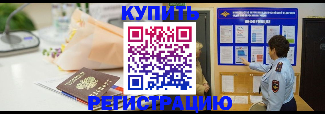 временная регистрация собственник в Чапаевске