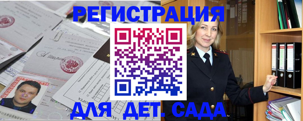 прописка для работы в Чапаевске