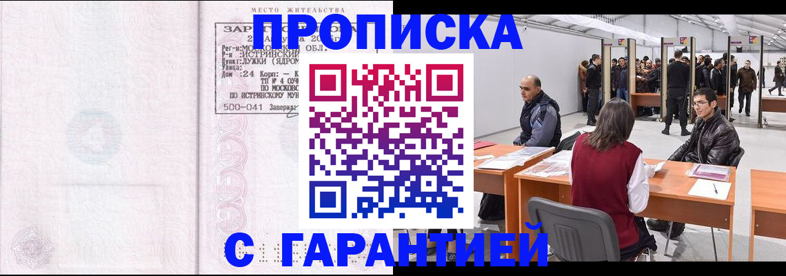 временная регистрация гарантия в Чапаевске