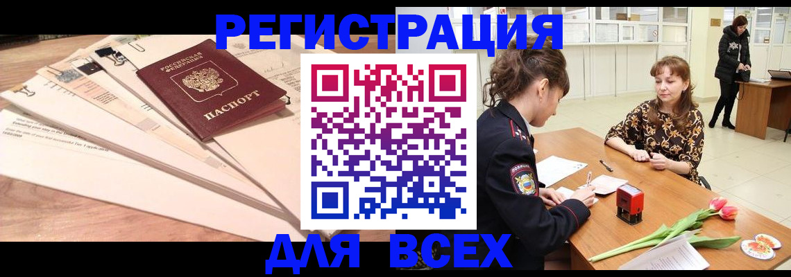 временная регистрация в Чапаевске
